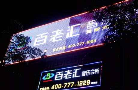 深圳百老汇KTV外墙灯光