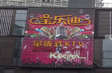 上海宝乐迪KTV灯光工程
