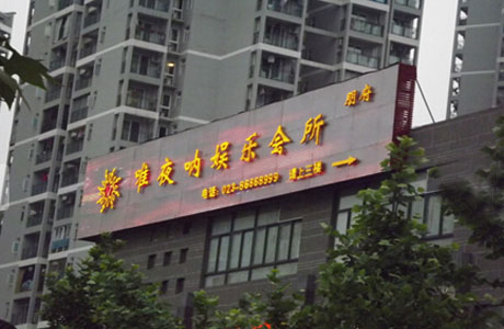 重庆唯也呐KTV灯光工程