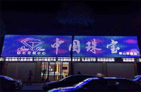 浙江宁波中国珠宝城招牌