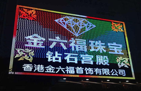 东莞金六福钻石宫殿亮化工程