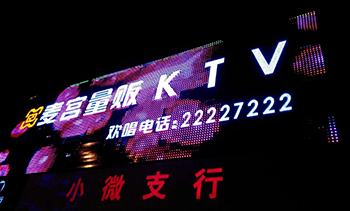 贵州仁怀麦宫KTV