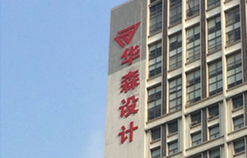 华森建筑设计院楼体led发光字广告牌工程  