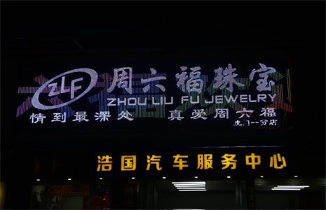 东莞虎门周六福珠宝